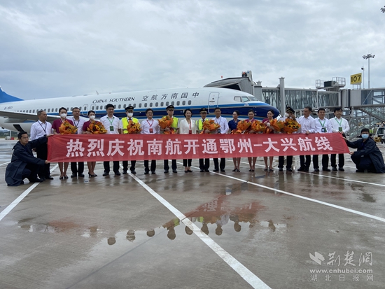 鄂州——大興航線開通。胡小軍 攝.jpg